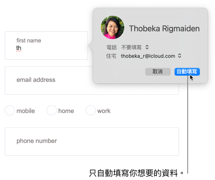 顯示通訊錄卡片的出貨單,並可使用「自動填寫」。