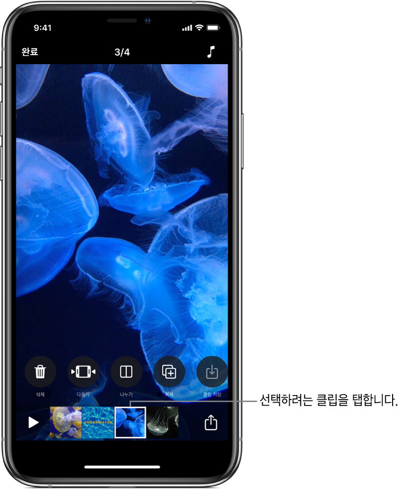 프로젝트에서 클립이 선택되어 있고 그 위에 선택한 클립의 삭제, 다듬기, 나누기, 복제 또는 저장 버튼이 있음.