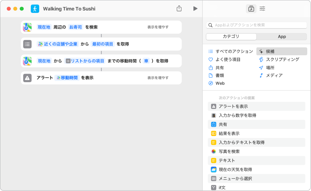 Macの ショートカット の取得アクションについて Apple サポート 日本