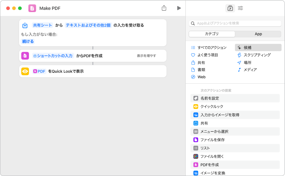 Macの ショートカット におけるアクションの接続 Apple サポート 日本