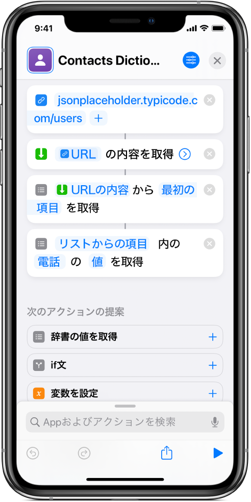 ショートカットエディタの「辞書の値を取得」アクション。キーがphoneに設定されています。