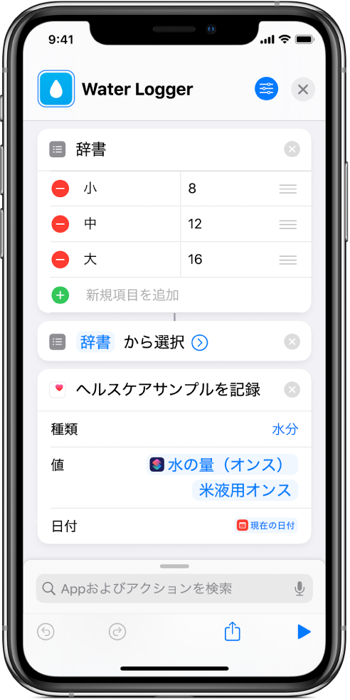 Iphoneまたはipadの ショートカット でリストアクションを使用する Apple サポート 日本