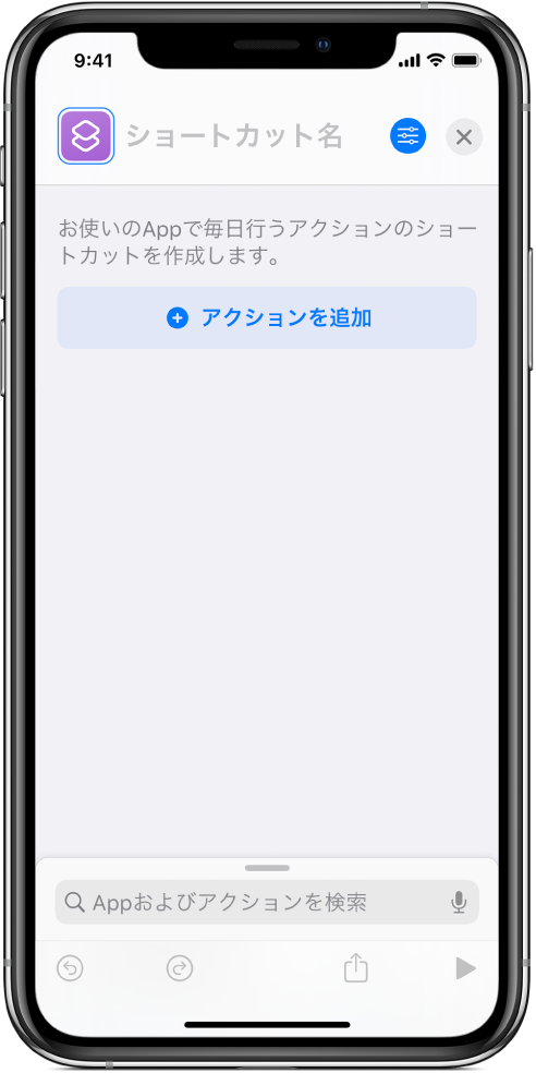 Iphoneまたはipadでカスタムショートカットを作成する Apple サポート 日本