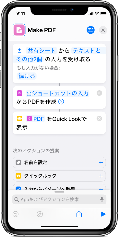 Iphoneおよびipadの ショートカット のアクションの接続 Apple サポート 日本