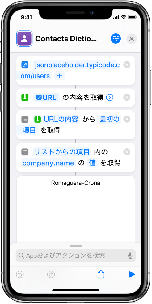ショートカットエディタの「辞書の値を取得」アクション。キーがcompany.nameに設定されています。