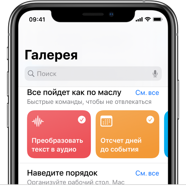 Быстрые команды ios