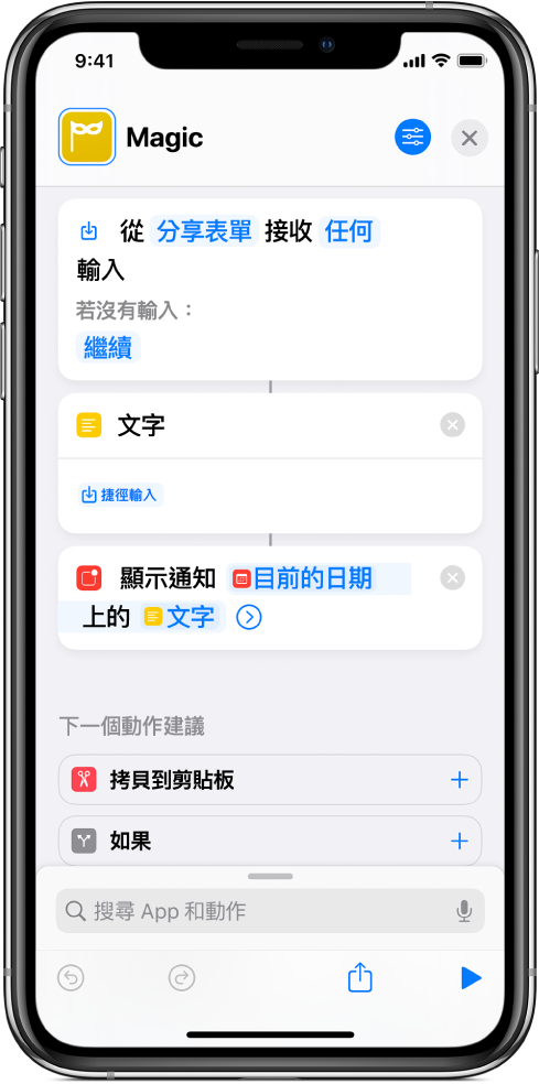 捷徑編輯器中的變數範例。