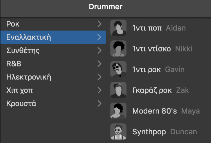 Επιλογή είδους στο Πρόγραμμα επεξεργασίας Drummer.
