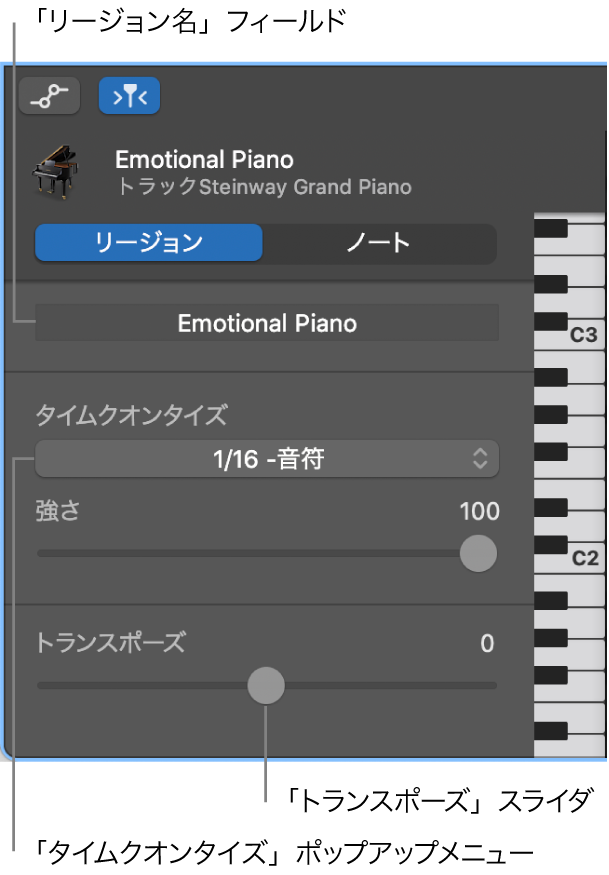 リージョンモードのピアノ・ロール・エディタ・インスペクタのコントロール。