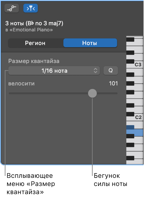 Инспектор клавишного редактора в режиме нот — показаны элементы управления.