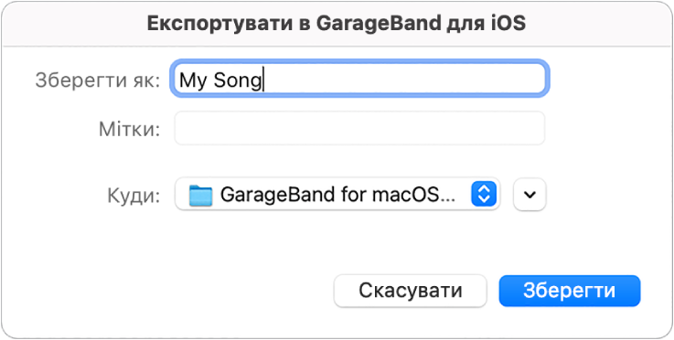 Експорт у GarageBand для iOS.