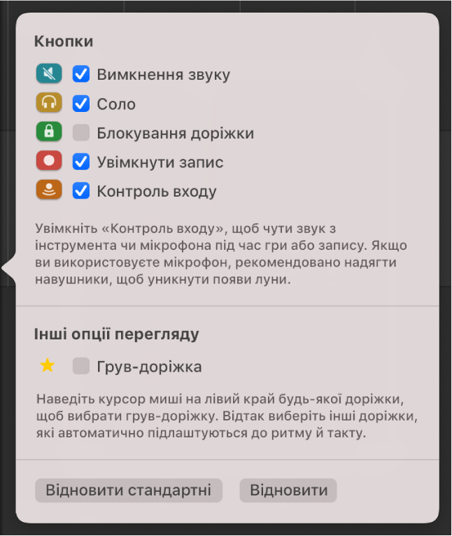 Діалогове вікно «Конфігурація заголовка доріжки».