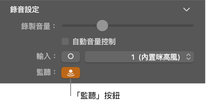 「智慧型控制項目」檢閲器中的「輸入監聽」按鈕。