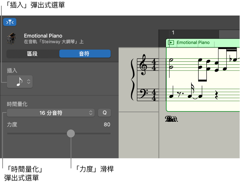 「音符」模式中的「樂譜編輯器」檢閲器，顯示控制項目。