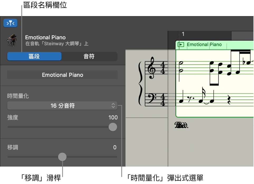 「區段」模式中的「樂譜編輯器」檢閱器，顯示控制項目。