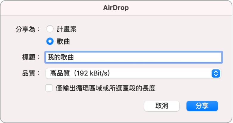 AirDrop 對話框。
