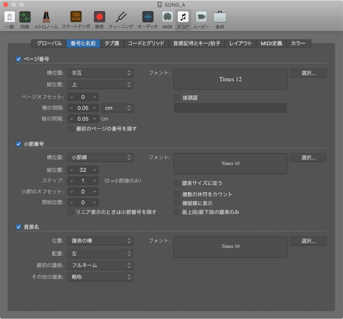 図。「スコア」の「番号と名前」設定。