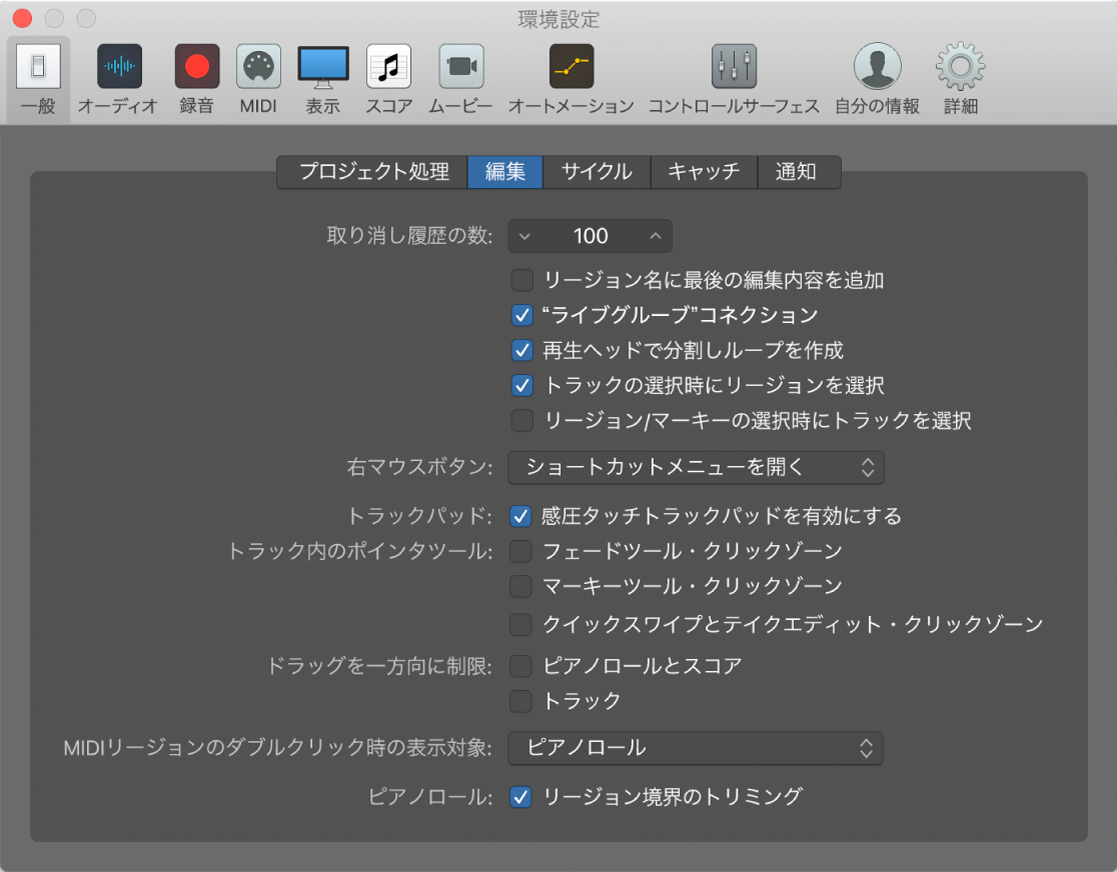 図。「一般」の「編集」環境設定