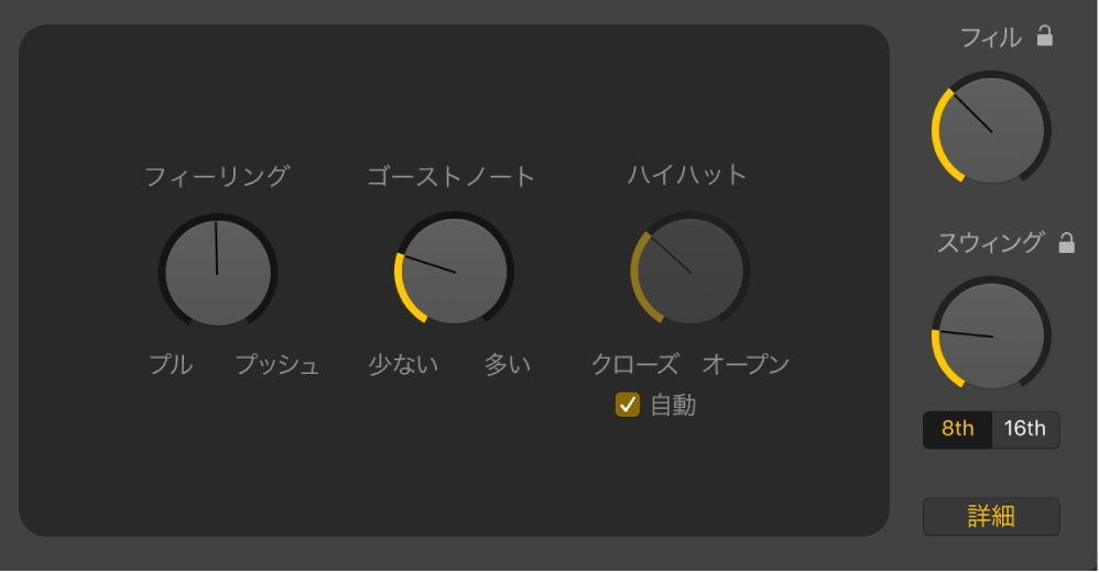図。Drummerエディタの「フィーリング」ノブ、「ゴーストノート」ノブ、「ハイハット」ノブ。