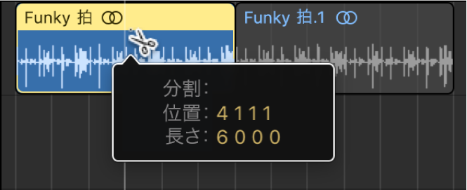図。ハサミツールを使ったリージョンの分割。ヘルプタグに分割位置が表示される。