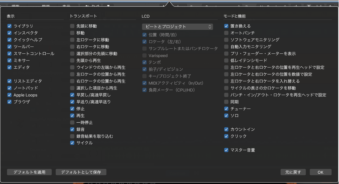 図。「コントロールバーとディスプレイをカスタマイズ」ダイアログ。