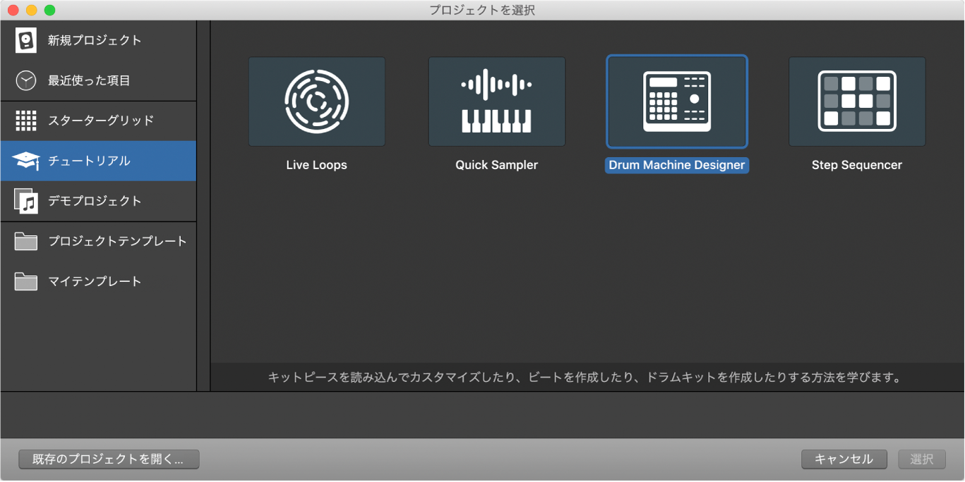 図。チュートリアルプロジェクトが選択されているプロジェクト選択画面。
