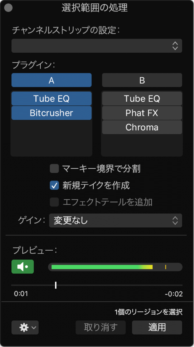 図。セットAがアクティブになっている選択範囲の処理ウインドウ。