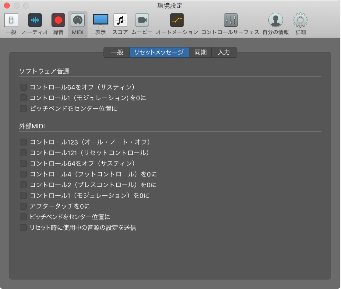 図。「MIDI」の「リセットメッセージ」環境設定。