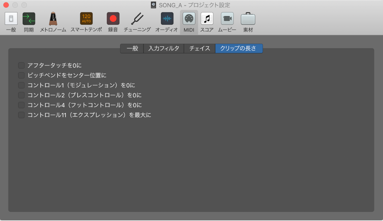 図。「MIDI」の「クリップの長さ」設定。