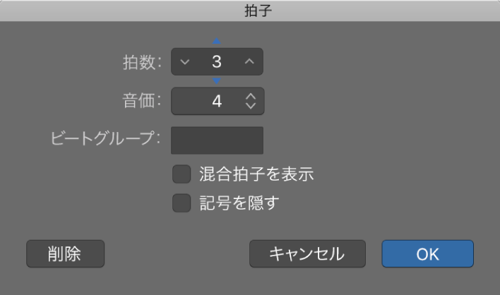 図。値が選択されている「拍子」ダイアログ。