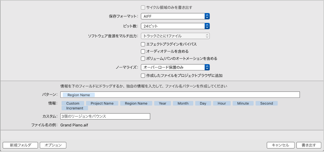 図。「リージョンをオーディオファイルとして」ダイアログ。