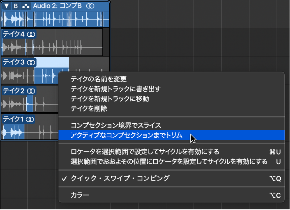 図。ショートカットメニューの「アクティブなコンプセクションまでトリム」。