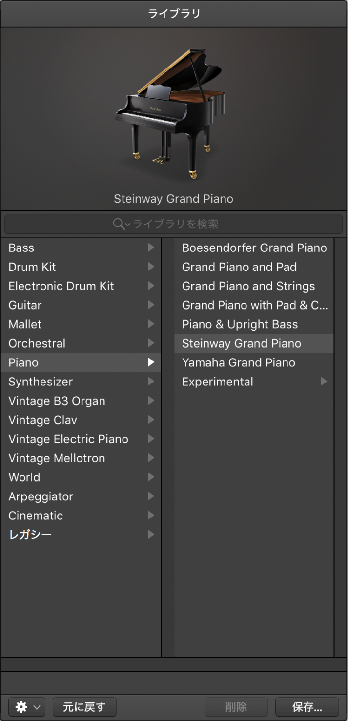 図。「Piano」カテゴリと「Grand Piano」パッチが選択された「ライブラリ」。