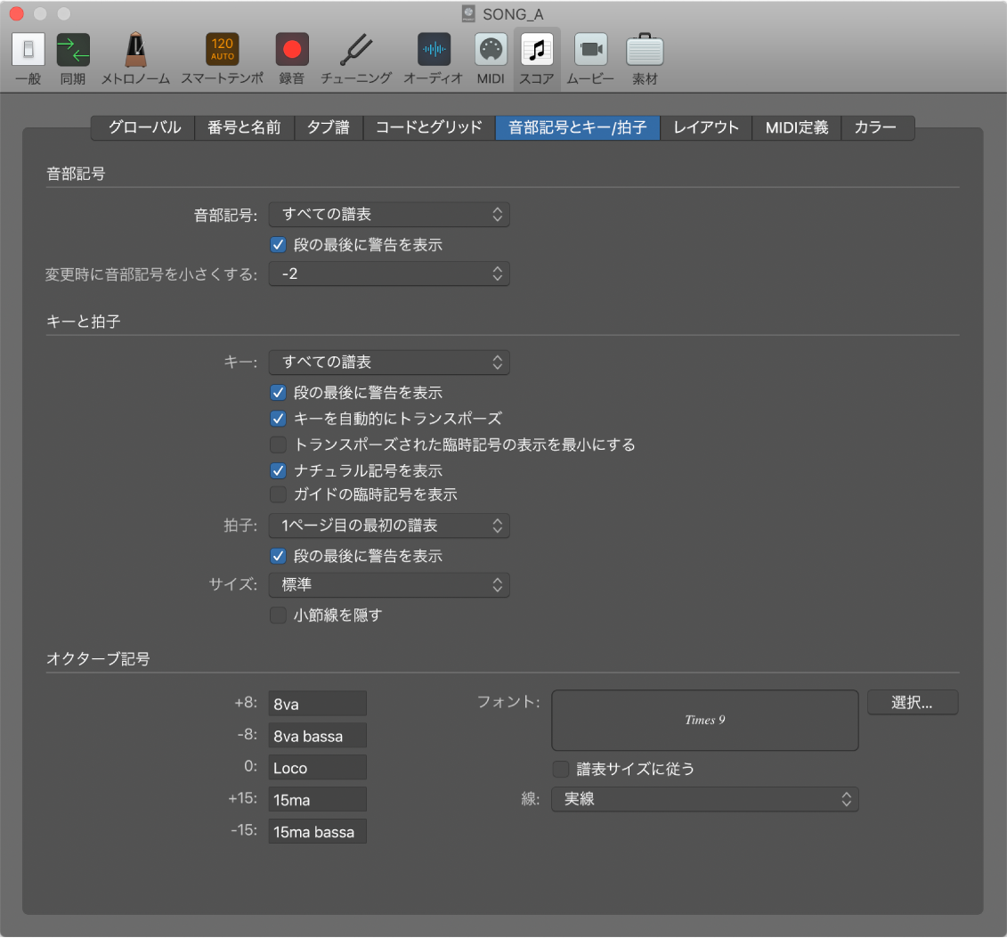 図。「音部記号とキー/拍子」設定。