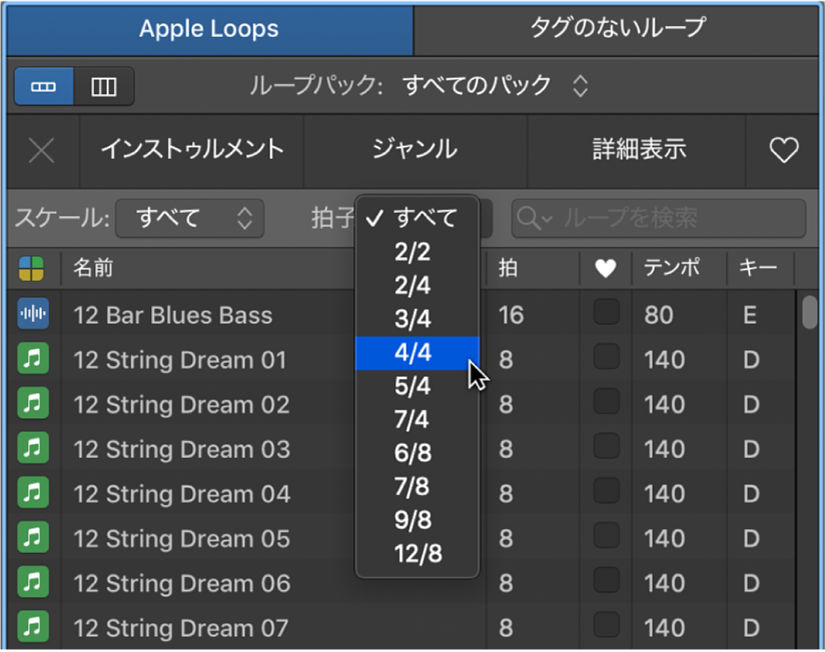 図。ループブラウザの「キー/拍子」ポップアップメニュー。