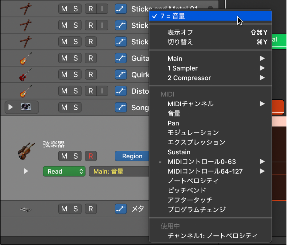 図。リージョンベースオートメーションでMIDIコントロールパラメータを選択しています。
