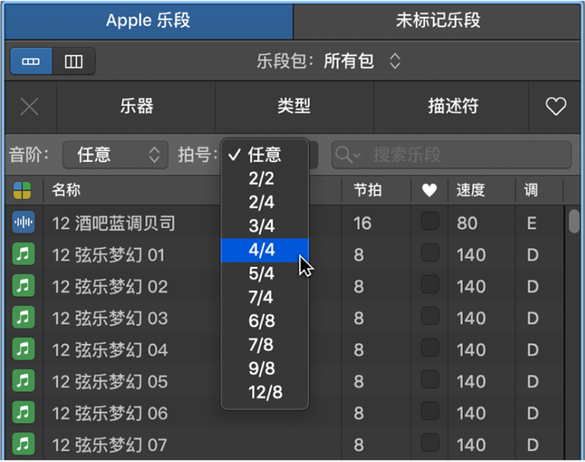 图。乐段浏览器中的“拍号”弹出式菜单。