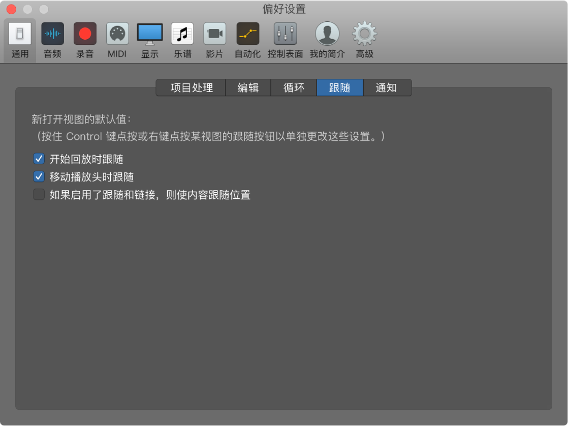 图。通用“跟随”偏好设置。