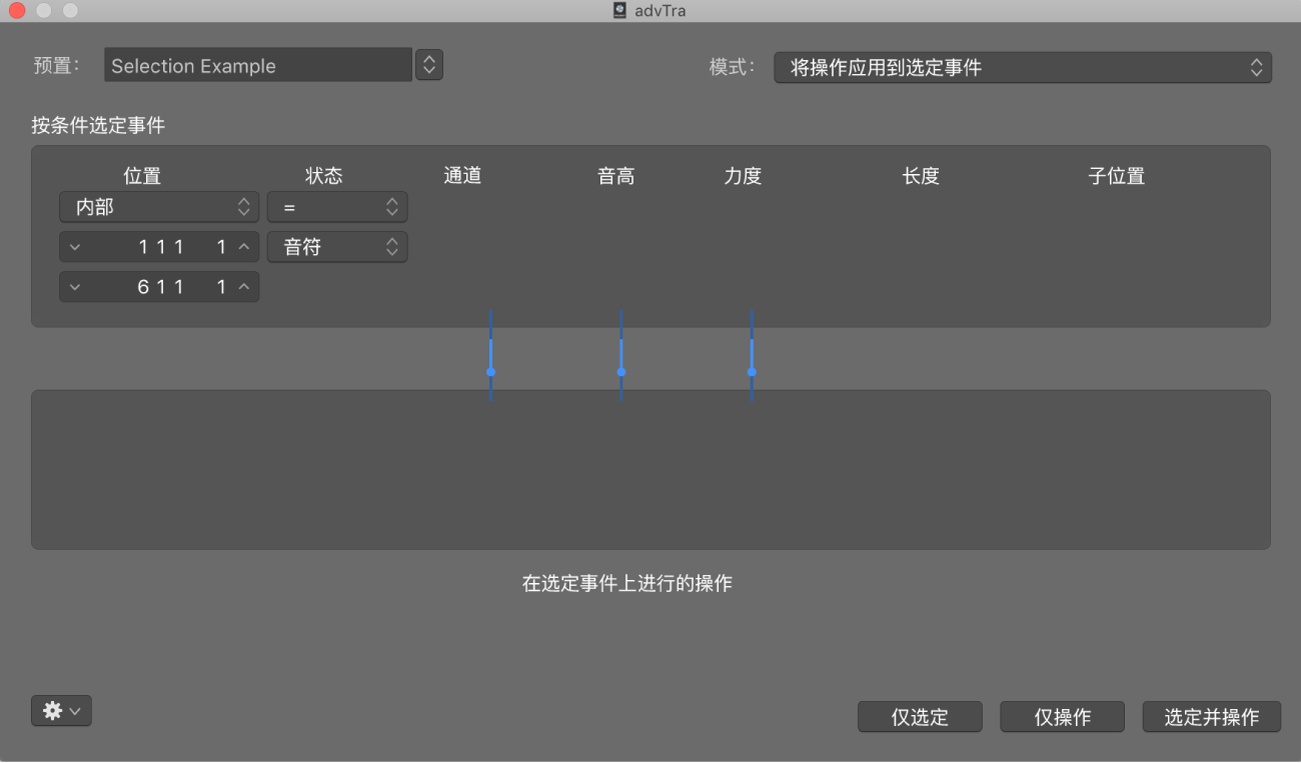 图。显示为编辑操作选择音符的设置的变换窗口。
