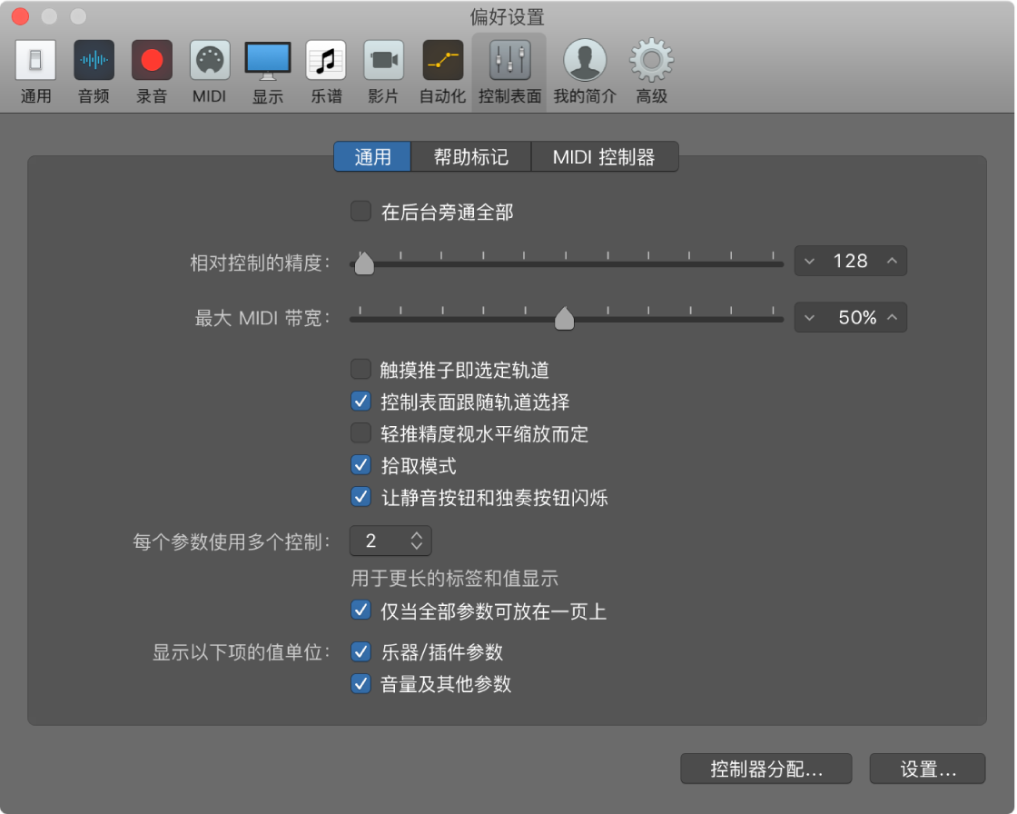 图。Logic Pro 的“控制表面”偏好设置窗口。