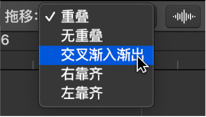 图。轨道区域的“拖移”弹出式菜单。