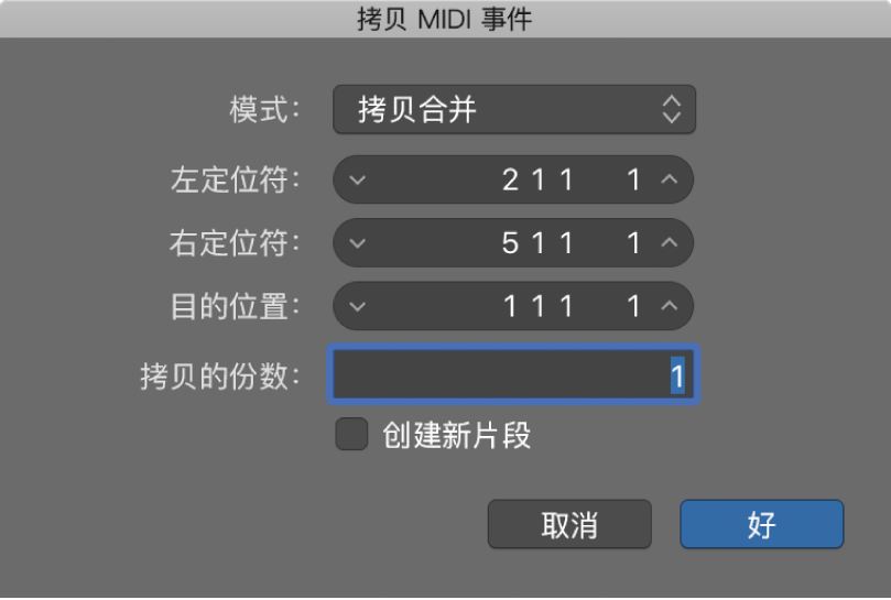 图。“拷贝 MIDI 事件”对话框。