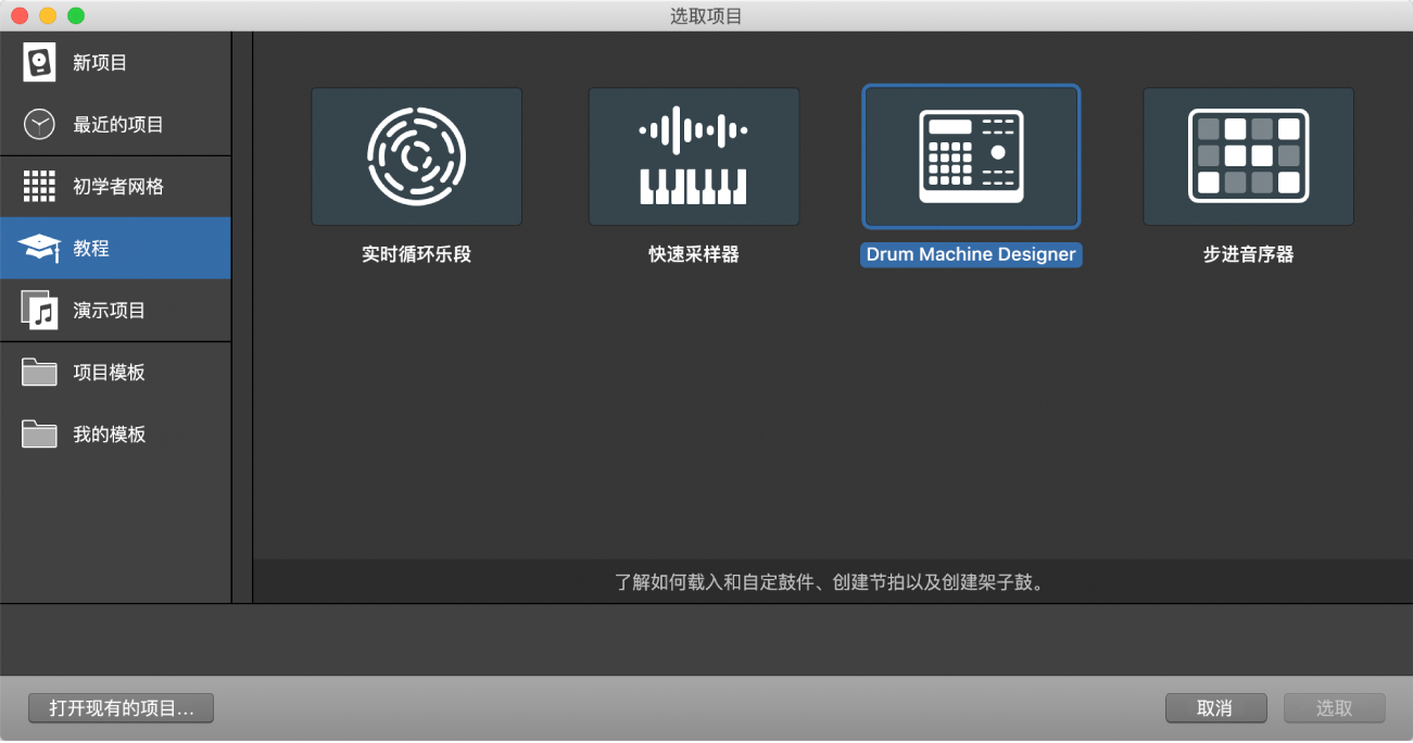 图。带有所选教程项目的项目选取器。