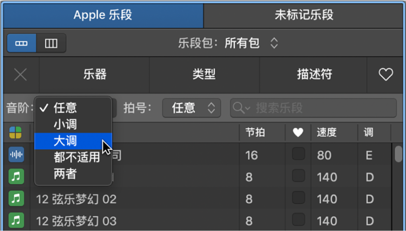 图。乐段浏览器中的“音阶”弹出式菜单。