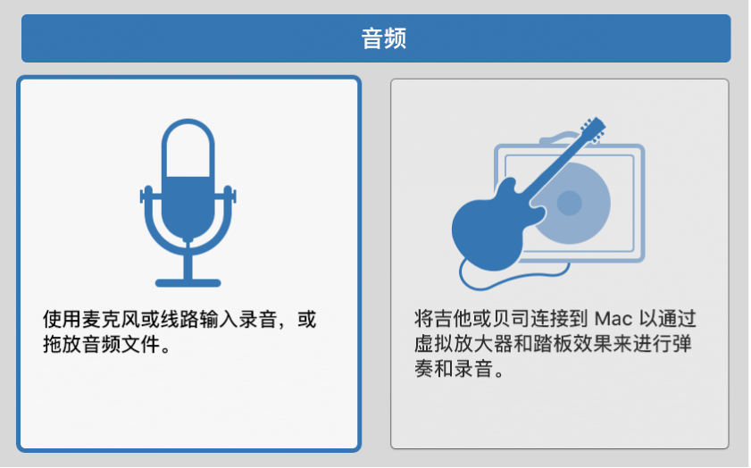 图。在“新轨道”对话框中选择音频图标。