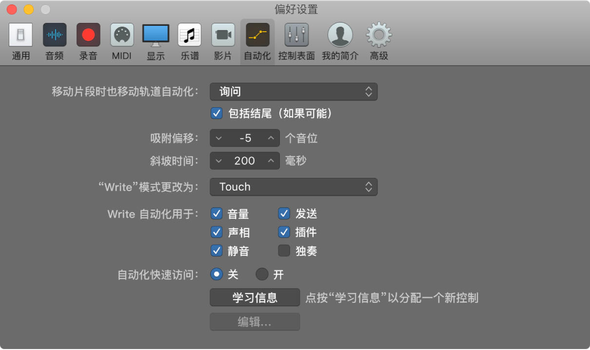 图。“自动化”偏好设置。