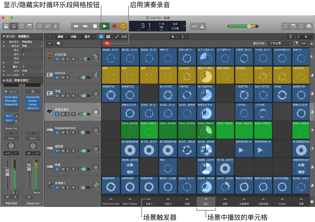 图。单元格正在播放的实时循环乐段。