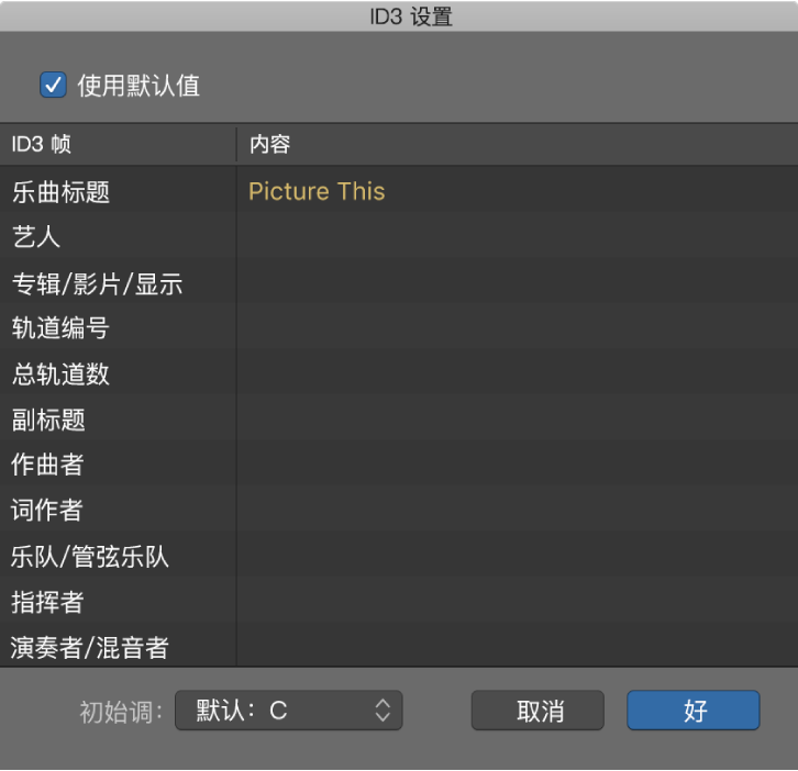 图。“ID3 设置”对话框。