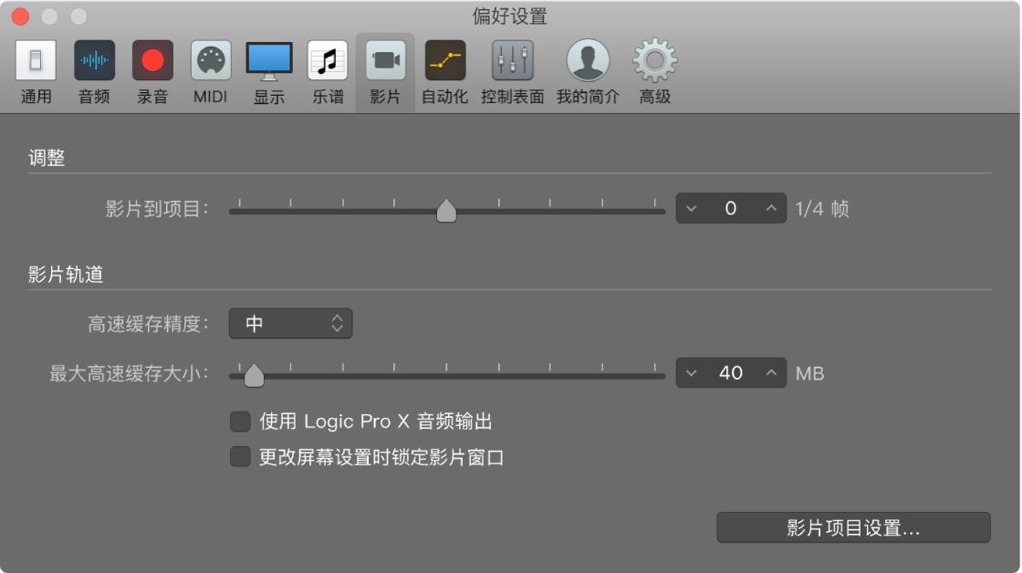 图。“影片”偏好设置。