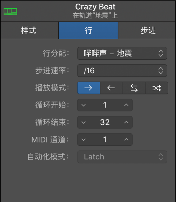 步进音序器窗内检查器显示行设置。